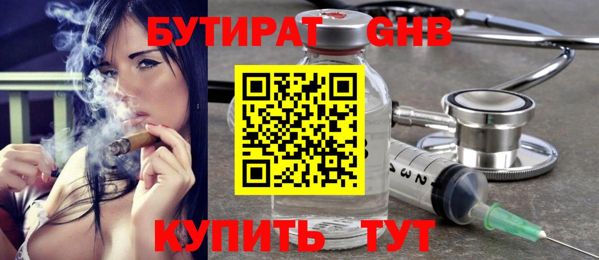 Мичуринск  Бутират  Вход с VPN  БУТИРАТ Butirat 