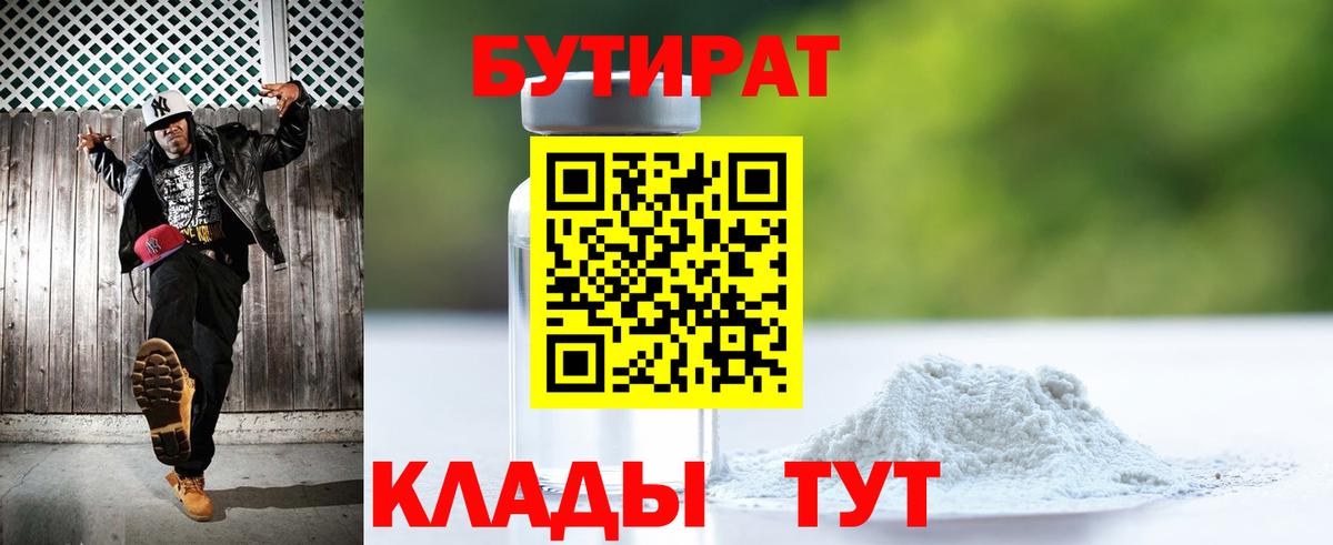 БУТИРАТ оксана Мичуринск