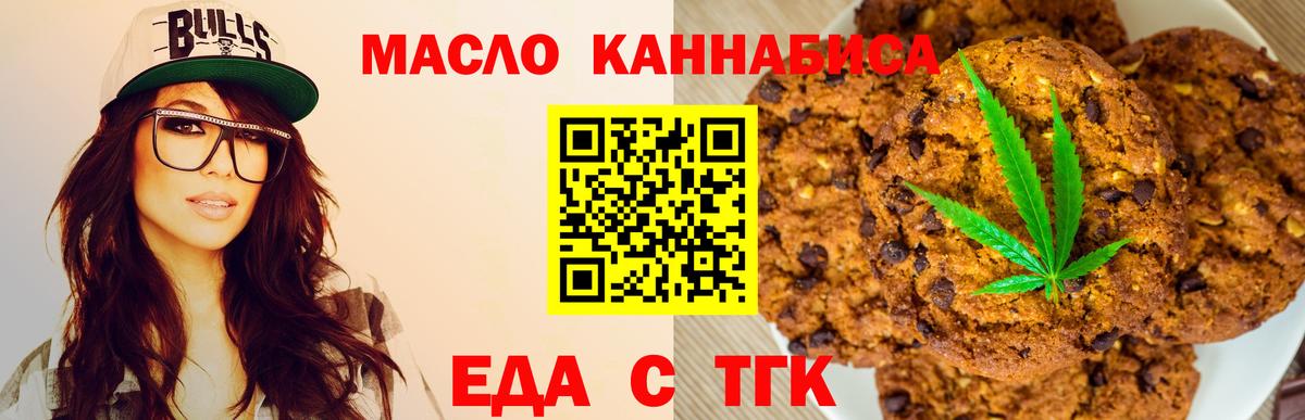 Еда ТГК конопля  Вход с VPN  Мичуринск 