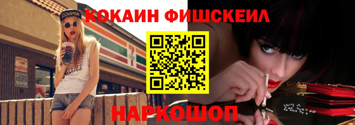 КОКАИН FishScale  COCAIN 98%  Мичуринск  Вход с VPN 