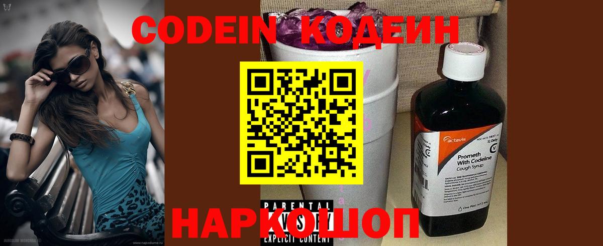 Кодеиновый сироп Lean напиток Lean (лин)  Вход с VPN  Мичуринск 