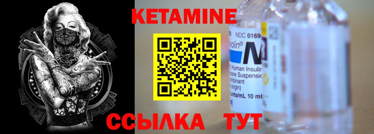 Кетамин ketamine Мичуринск