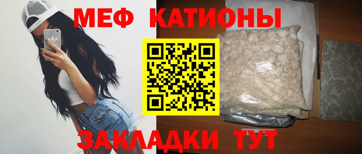 МЕФ кристаллы Мичуринск