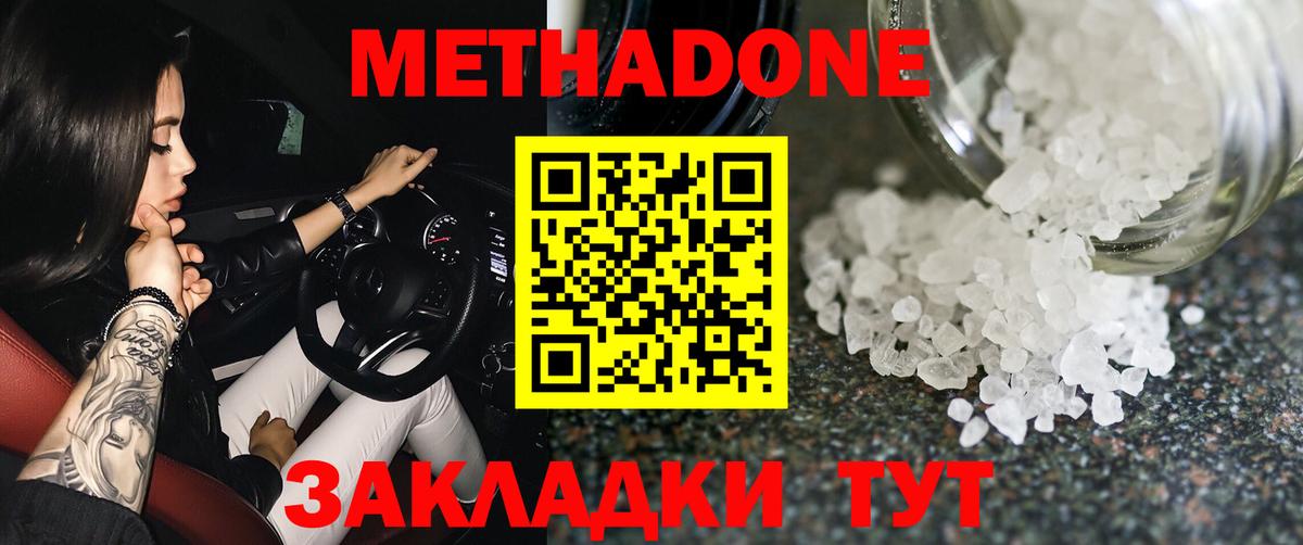 МЕТАДОН methadone Мичуринск