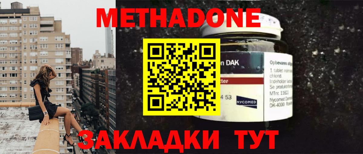 Метадон кристалл  гидра ССЫЛКА  МЕТАДОН мёд  Мичуринск  Вход с VPN 